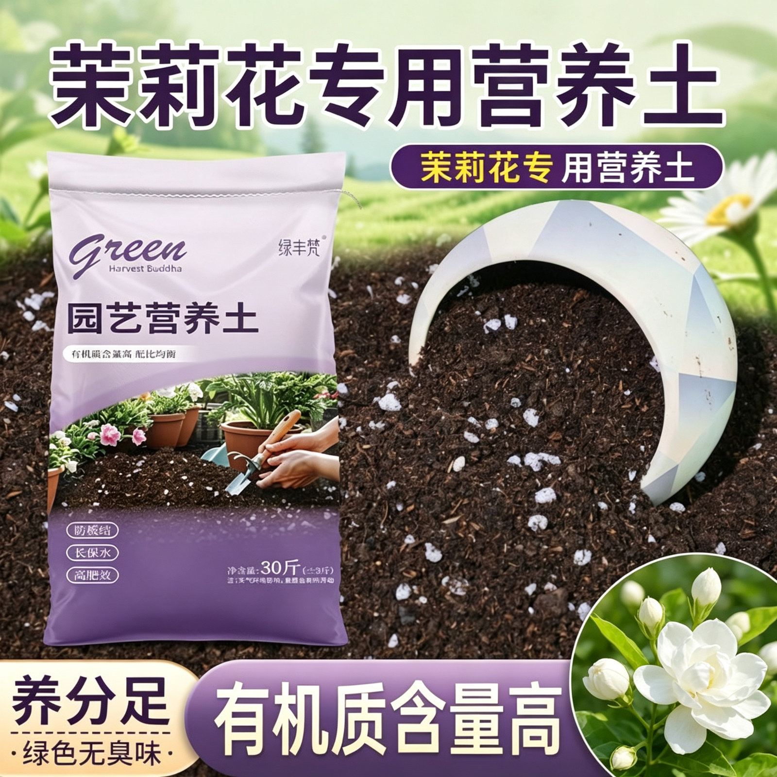 茉莉花专用营养土轻质泥炭土蓬松透气不闷根盆栽茉莉花种植土有机