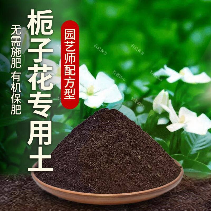 桅子花专用土肥料桅子花营养土种花育苗花土有机土花卉盆栽泥土