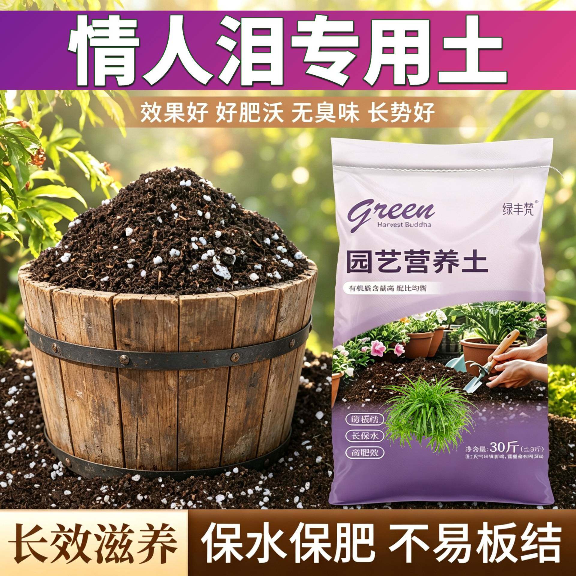 情人泪专用栽培土高温腐熟育苗加有机肥精选防黄叶观花花园盆栽