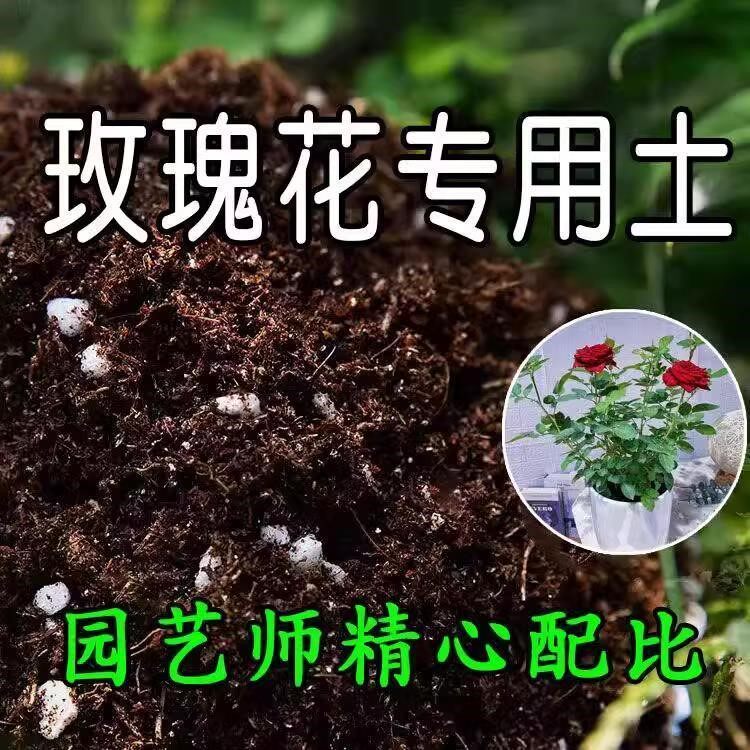 玫瑰花专用营养土月季花种植土盆栽土阳台种花养花土疏松透气土壤