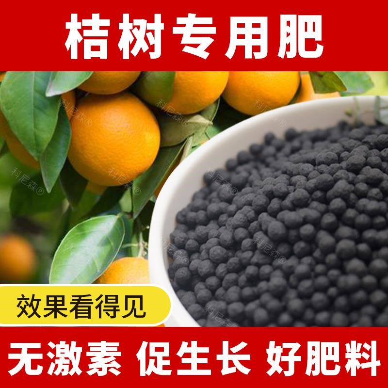 桔树专用肥料桔树专用营养土绿植专用肥防烂根控释肥壮根室内盆栽