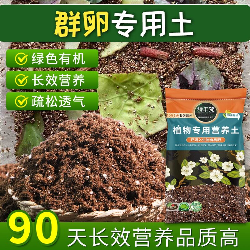 群卵专用轻质基质土促开花地栽营养土洁净基质壮根开袋即用观花