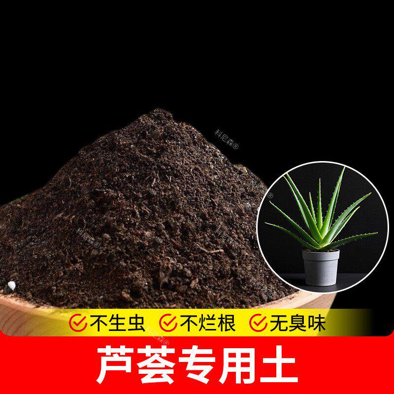 芦荟专用土室内养花营养土蓬松发酵家庭土壤盆栽花园育苗花卉花土