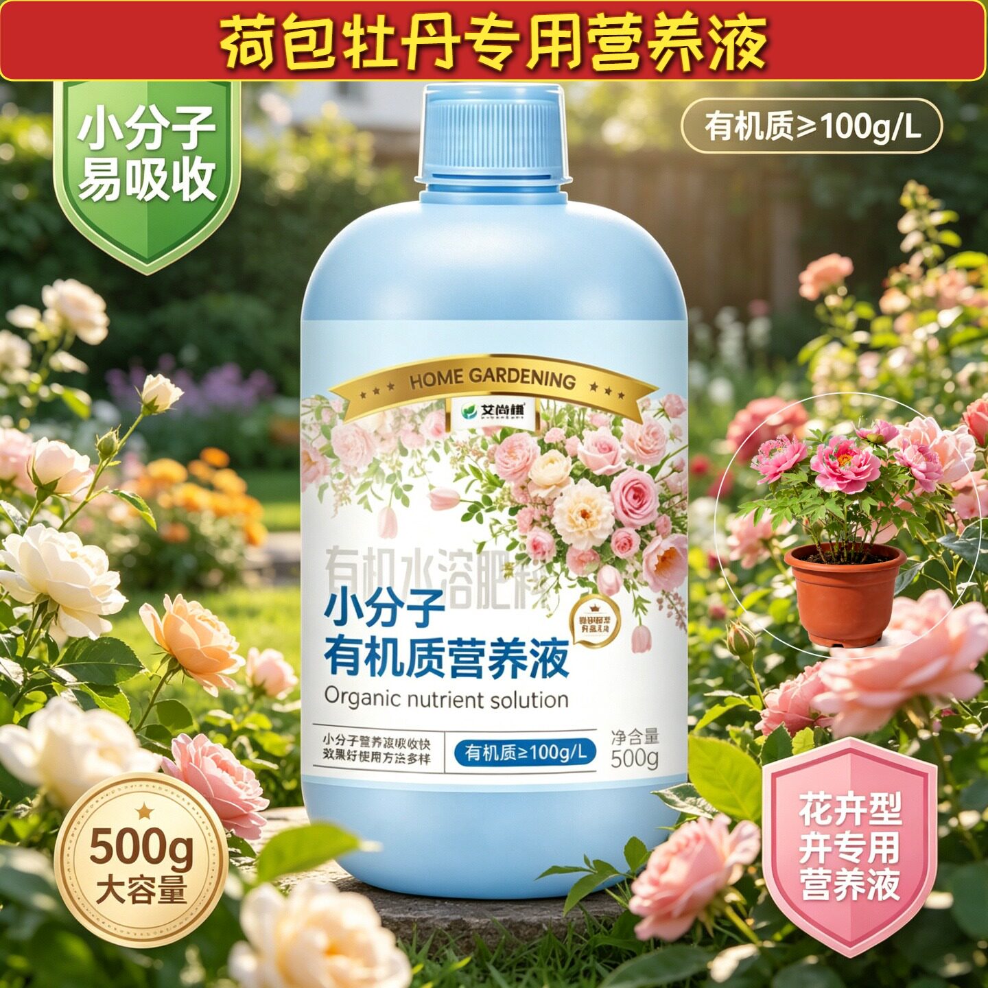 荷包牡丹专用营养液小分子有机质根叶双补盆栽适用广泛兑水即用