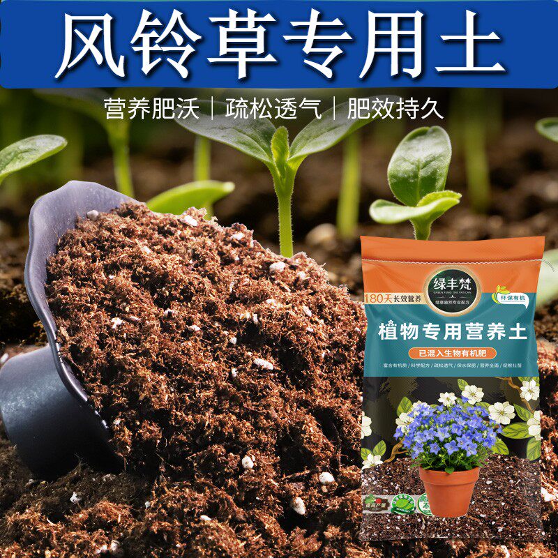 风铃草适用轻质土家庭适用绿萝盆栽土经久耐用舒缓根系实惠装木本