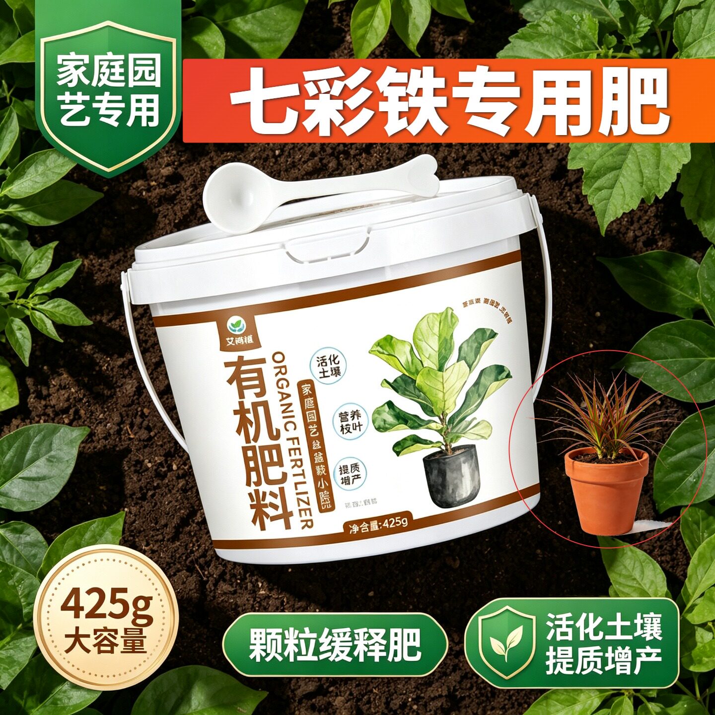 七彩铁专用肥花肥叶面肥颗粒肥料壮苗促长室内底肥水溶肥盆栽园艺