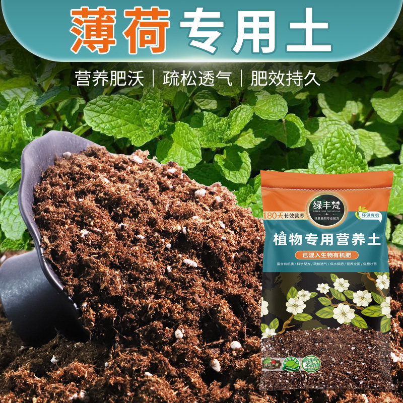 薄荷专用泥炭土疏松多孔营养土结构稳定调节土质试用装喜酸