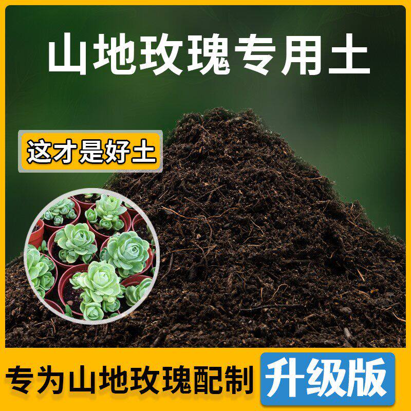 山地玫瑰专用土花草种植通用山地玫瑰营养土盆栽种花养花有机土壤