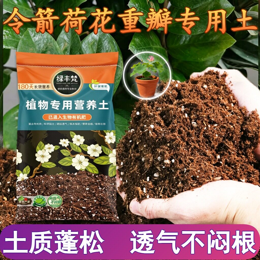 令箭荷花重瓣专用营养土盆栽土不易粉化稳定土团实惠装木本