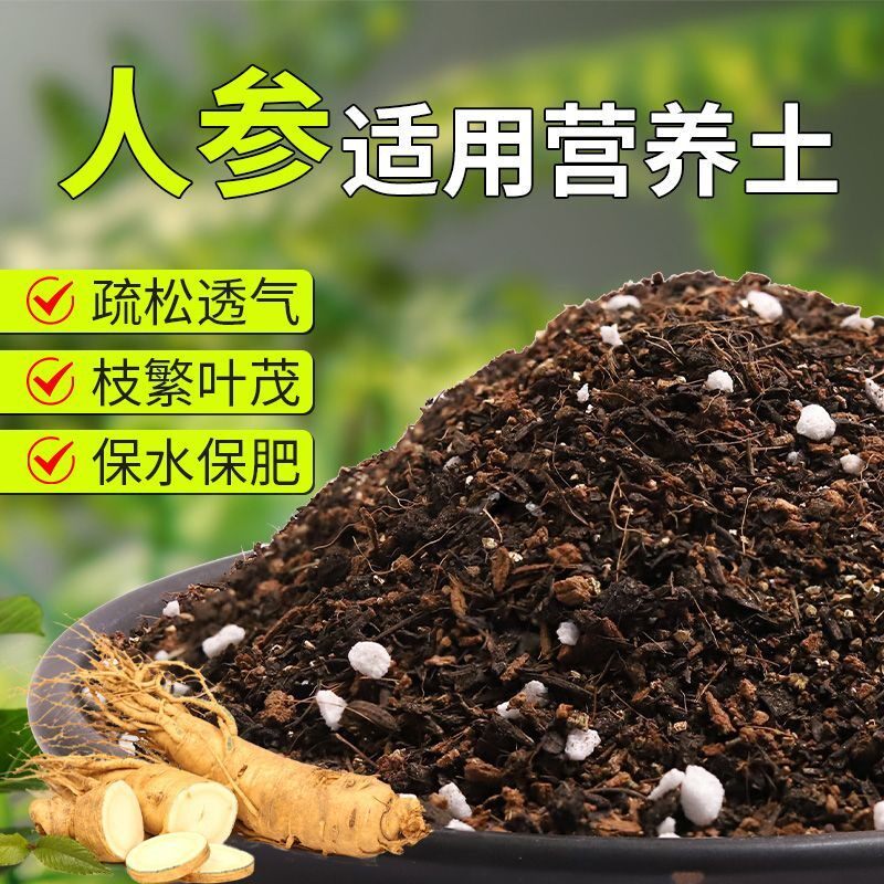【人参专用土】疏松透气盆栽绿植专用园艺室内植物有机营养土肥料