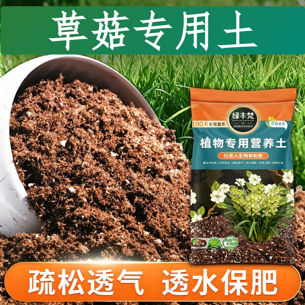 草菇专用轻质有机土根壮苗好种植土原料甄选舒缓根系大包装多肉