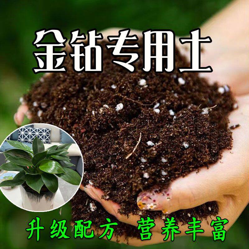 金钻种植土壤专用营养土种花土养花土花卉盆栽土多肉绿萝土壤肥料