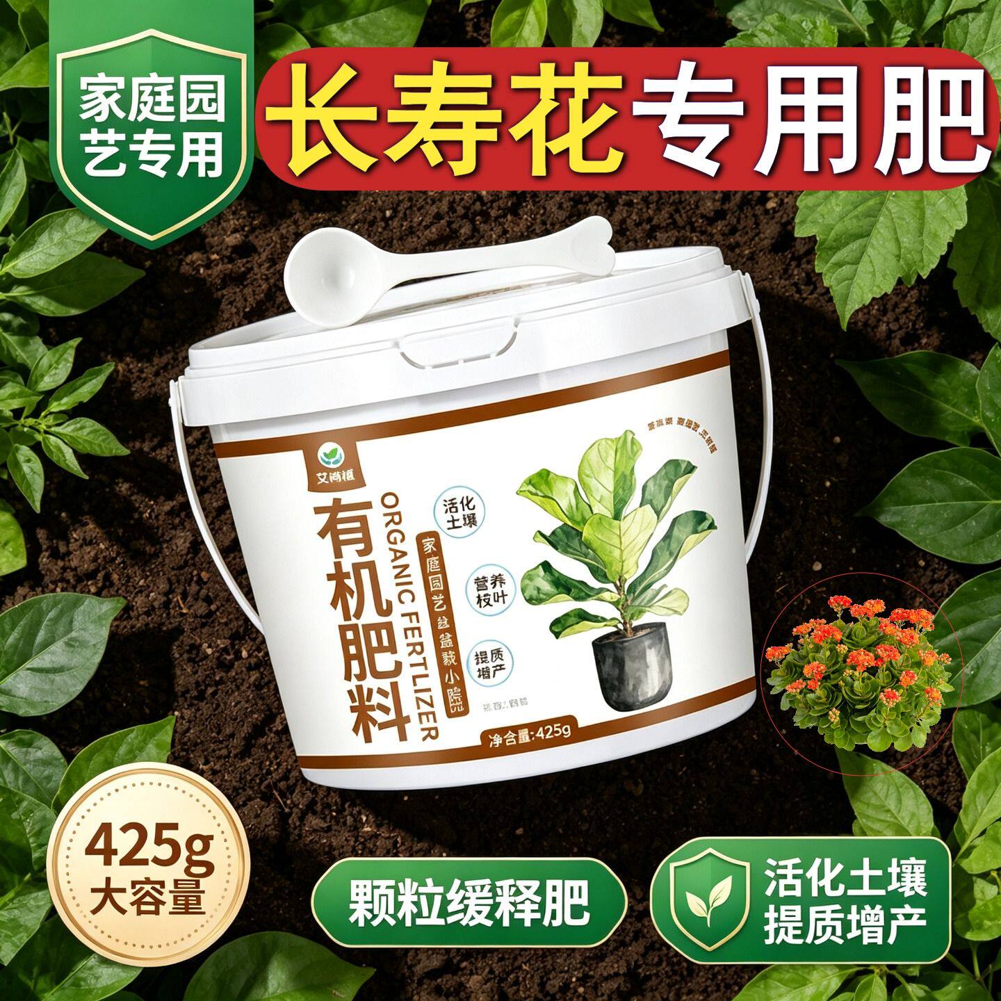 长寿花专用肥花肥不烧苗促开花园艺室内底肥根系发达氮磷钾有机肥