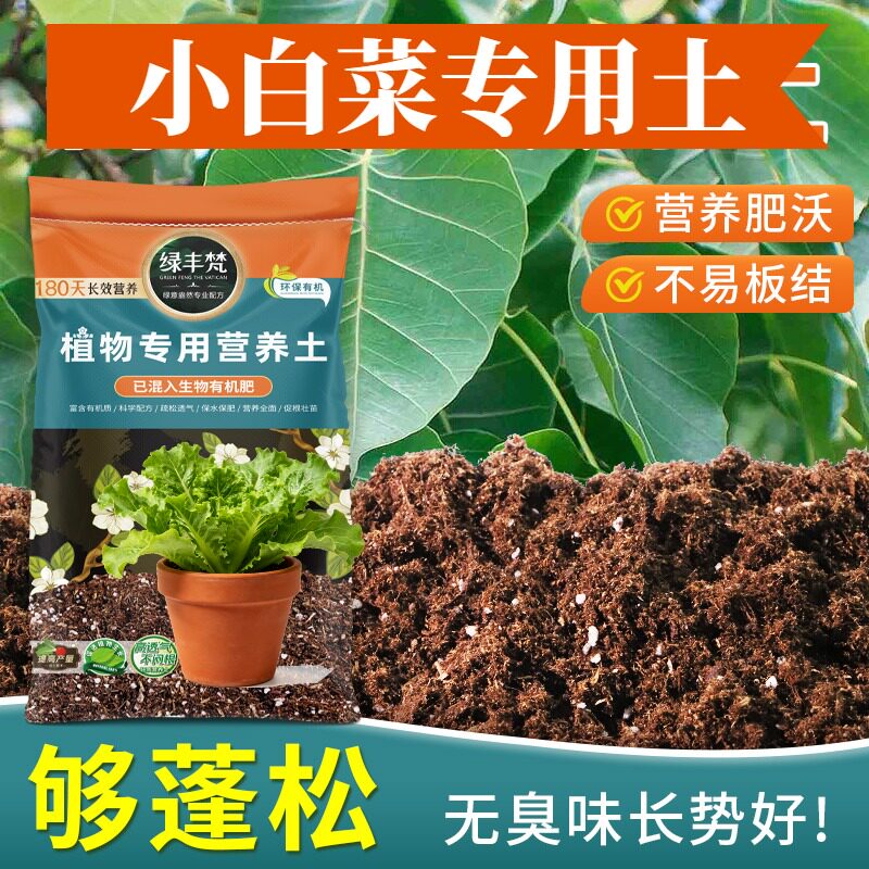 小白菜专用基质疏松多孔室内营养土不易粉化增强孔隙试用装球根