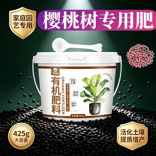 樱桃树适用肥水溶肥缓释长效花多色艳盆栽底肥平衡肥专用肥养花肥