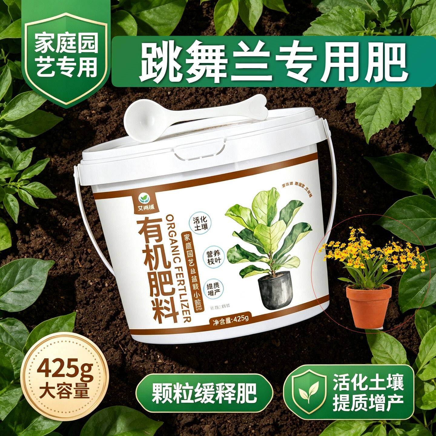 跳舞兰适用肥养花肥缓释肥花多色艳平衡肥盆栽底肥营养肥追肥阳台