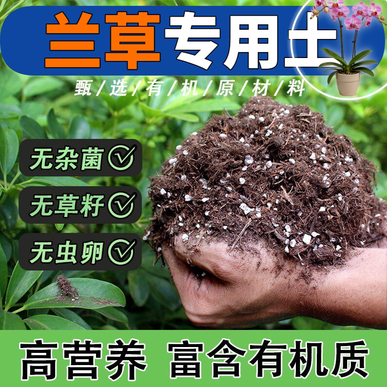 兰草专用泥炭土防徒长促开花嫁接植料保水保肥促发芽营养土室内