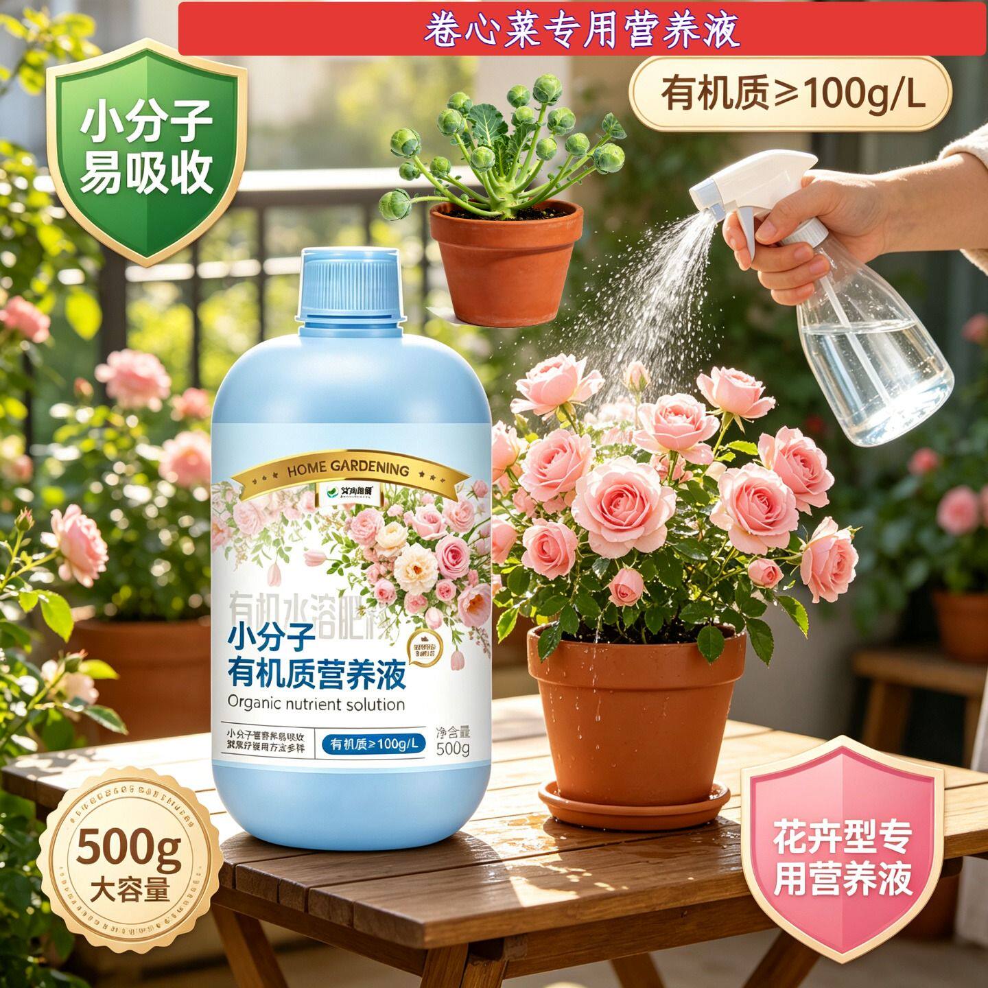 卷心菜专用水培型营养液浓缩高效家用盆栽小分子有机质兑水即用