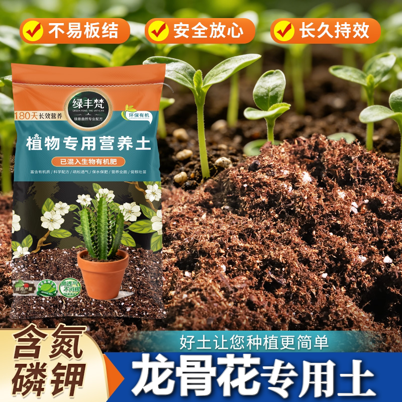 龙骨花专用种植土基质土疏松透气庭院专用土保水保肥防徒长室内