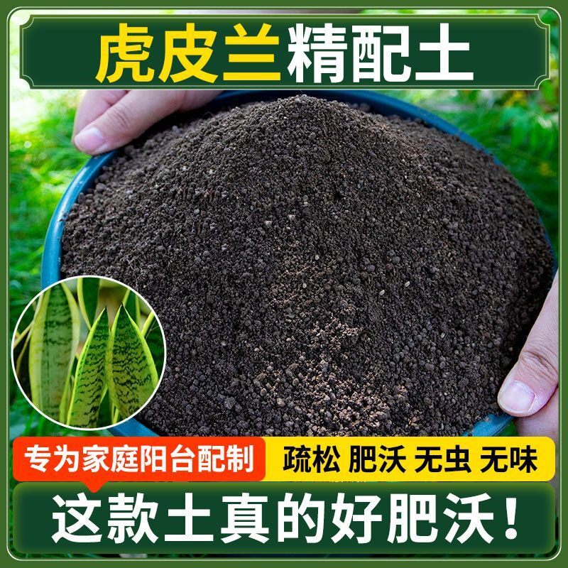 虎皮兰营养土种菜专用土清仓种花专用有机肥料土多肉扦插育苗土壤