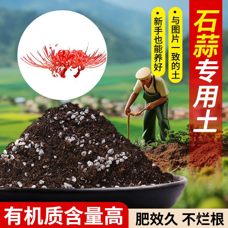 石蒜营养土专用土疏松透气含泥炭肥料通用有机种植土轻质土壤