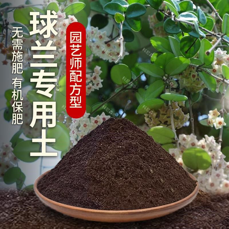 球兰专用土肥料花草种植蓬松植物种花阳台盆栽土壤球兰营养土包邮