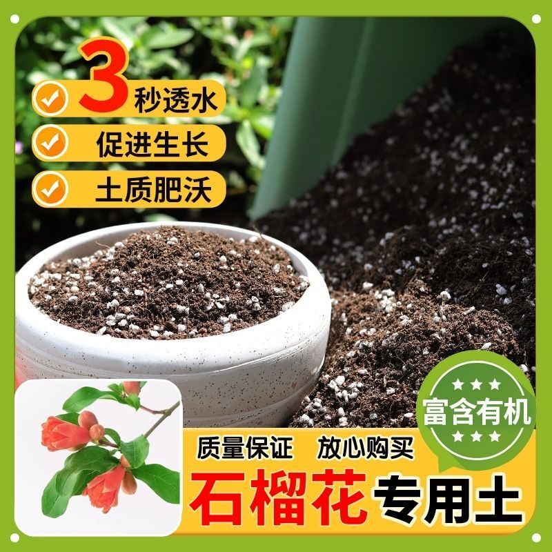 【石榴花专用土】家用盆栽土加生根粉绿植专用有机植物营养肥料土