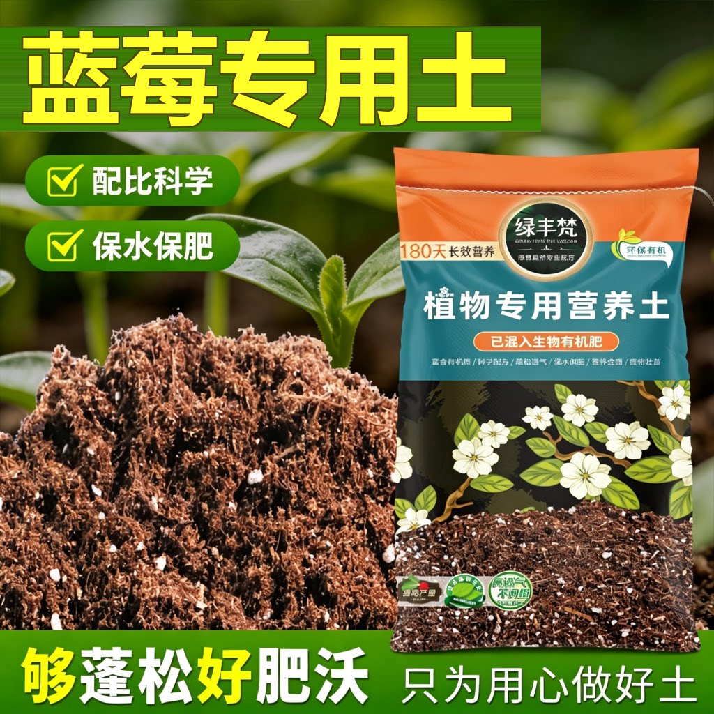 蓝莓专用酸性土绿叶蓬松多孔园艺盆栽土通用土干湿循环好通用土