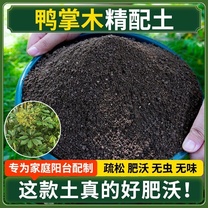 鸭掌木营养土种菜专用土清仓种花专用有机肥料土多肉扦插育苗土壤