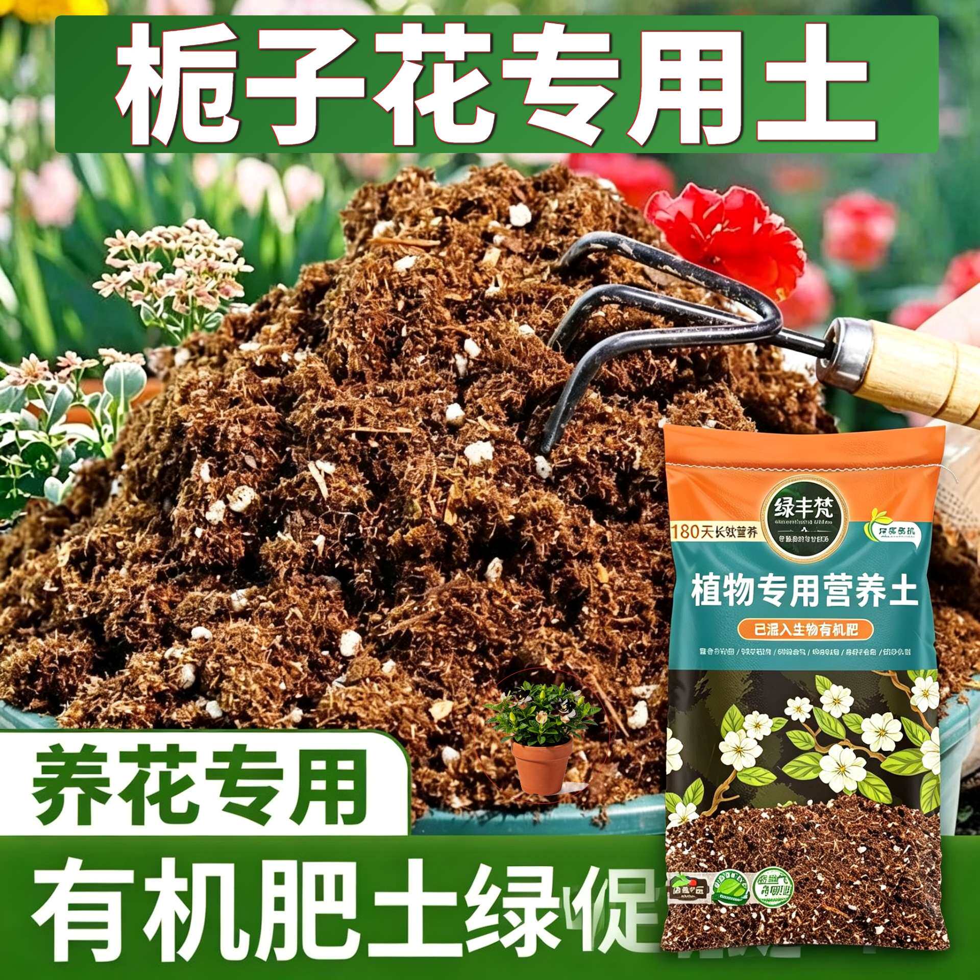 栀子花适用轻质有机土家庭适用盆栽土腐熟充分改良基质大包装球根