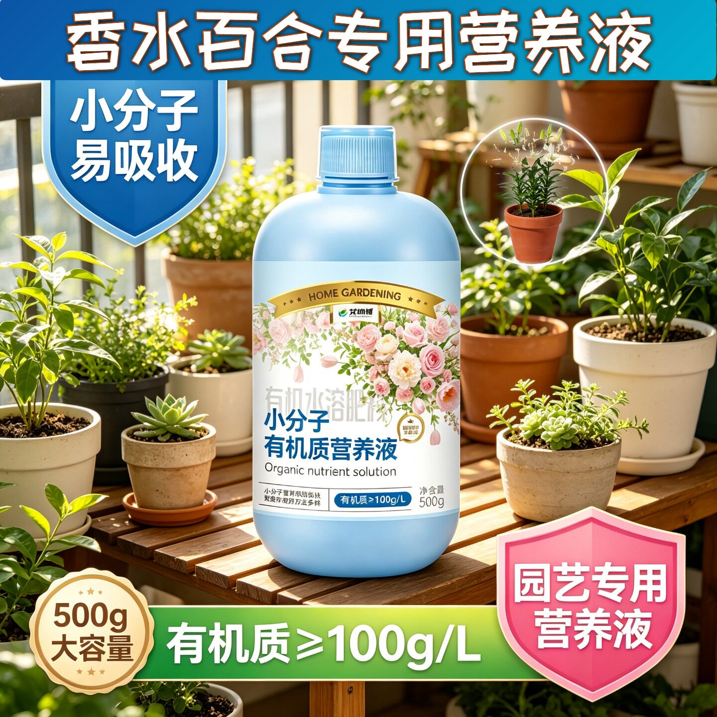 香水百合适用小分子有机质兑水即用园艺盆栽快速吸收观叶型营养液