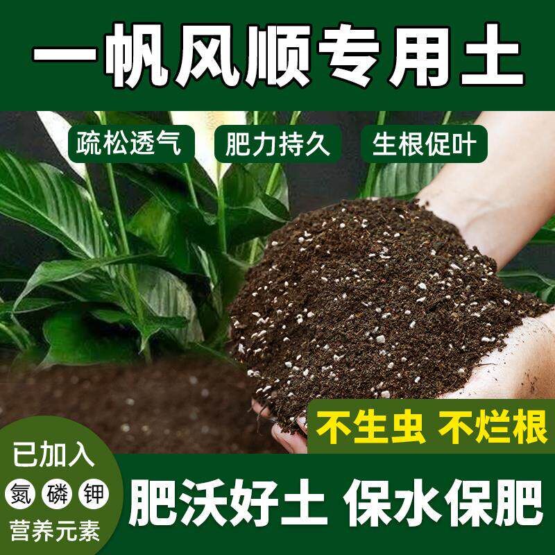 一帆风顺专用土有机肥一帆风顺营养土壮根激活根系通用型阳台养花