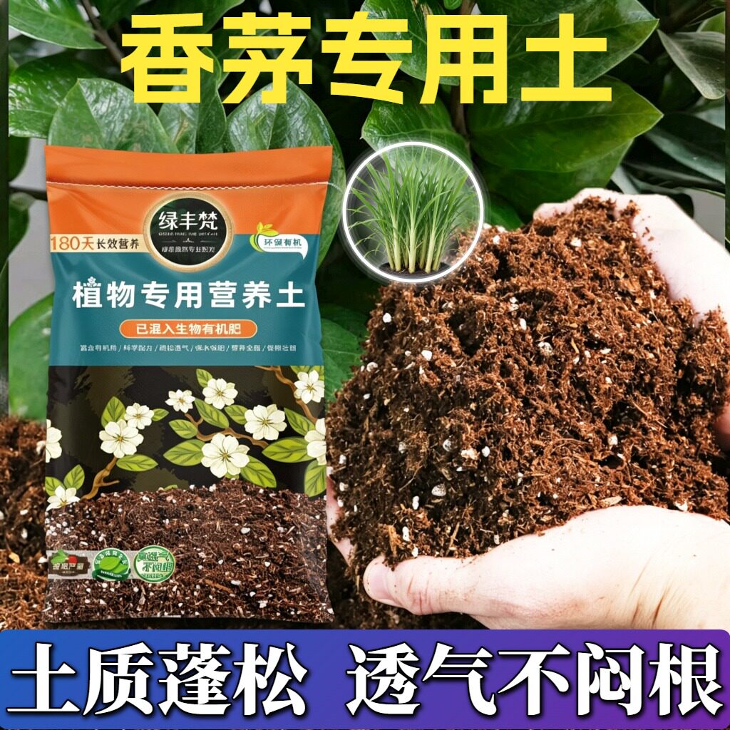 香茅适用营养土不烧根不烧苗种植土质地松软减少积水无草籽多肉