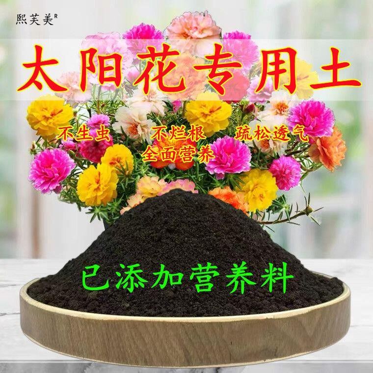 太阳花专用土太阳花专用营养土养花种花土通用种植土酸性土壤肥料