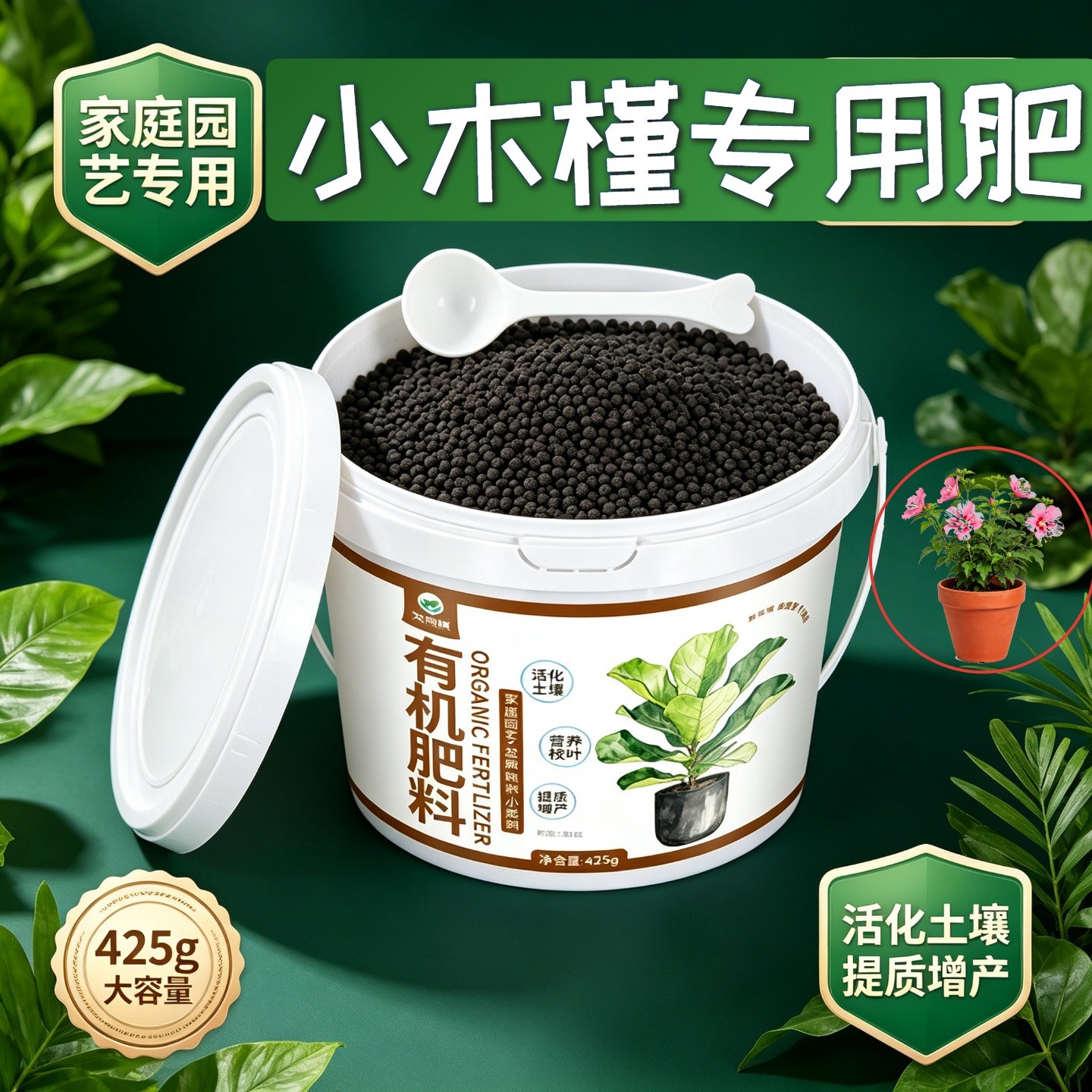 小木槿适用肥水溶肥缓释肥不烧苗枝繁叶茂园艺室内追肥易吸收花肥