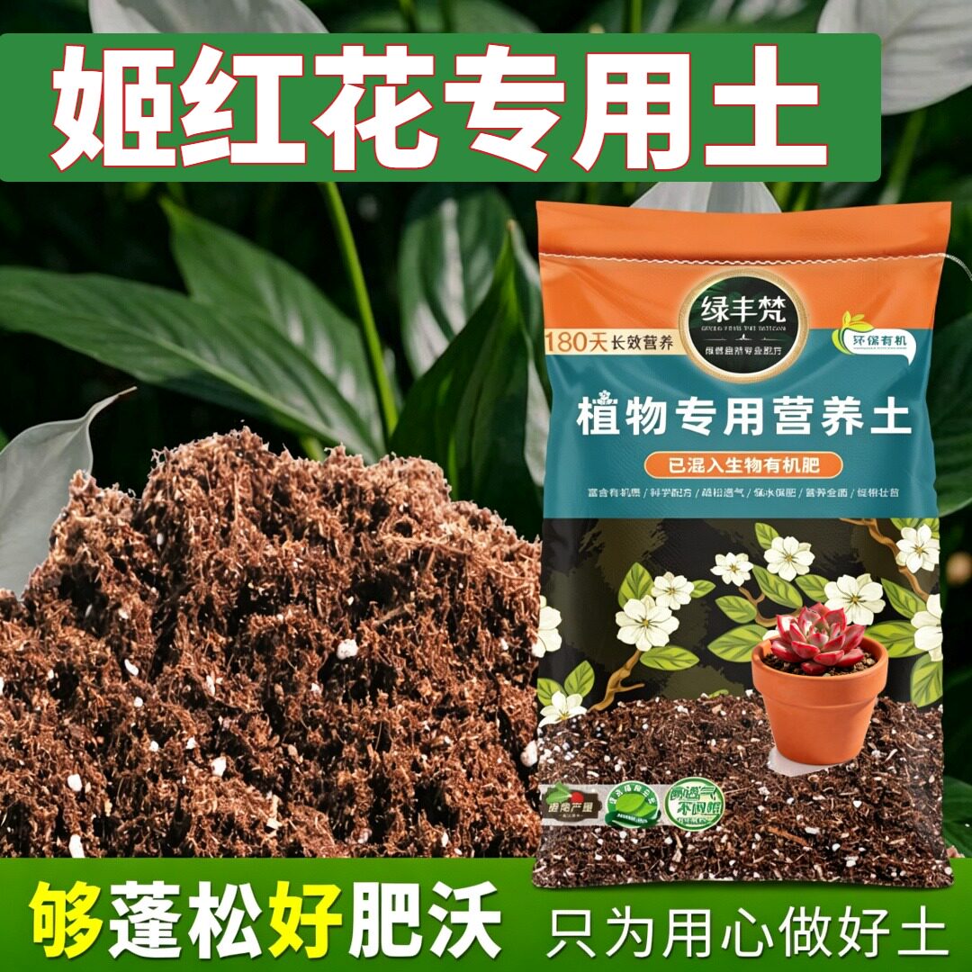 姬红花专用轻质有机土持水性好盆栽土天然原料维持疏松大包装多肉