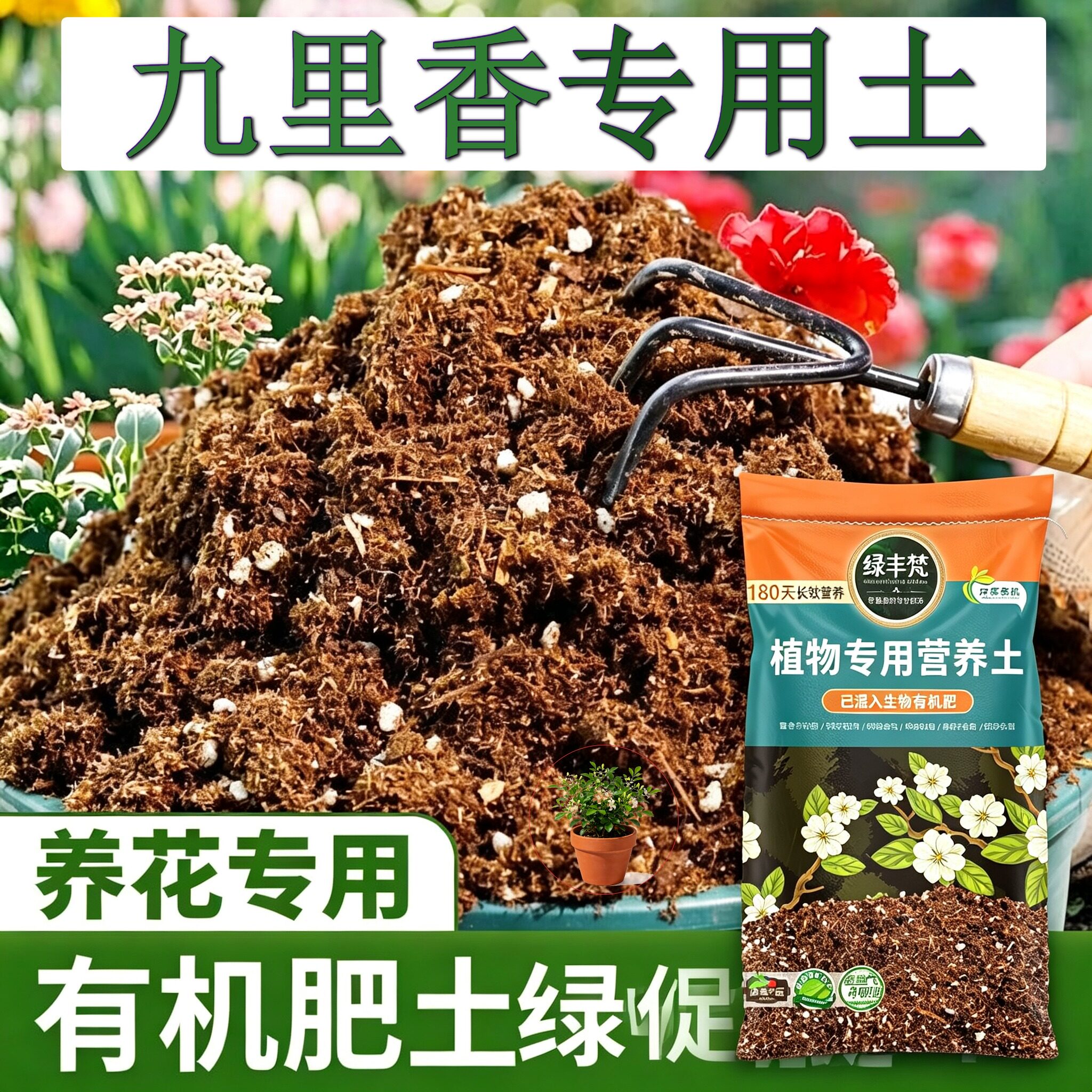九里香适用花泥持水性好家用种植土原料甄选缓释营养实惠装多肉