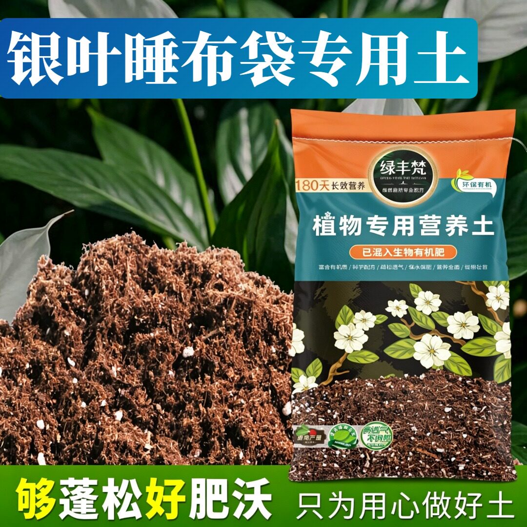 银叶睡布袋专用轻质基质土营养土无菌留存肥力开袋即用喜酸