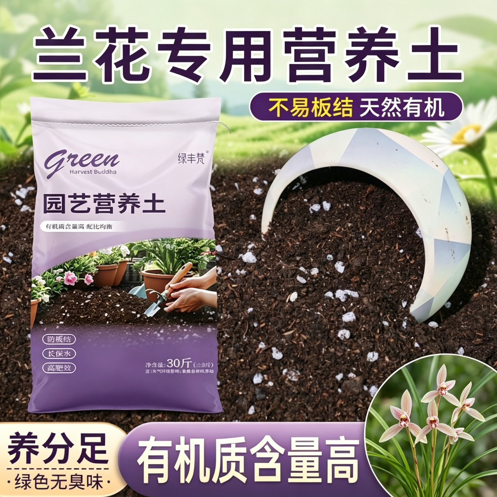 兰花专用营养土轻质泥炭土蓬松透气不闷根盆栽兰花种植土有机花土