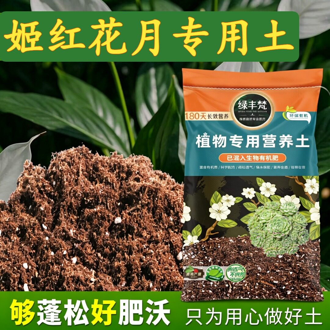 姬红花月适用园艺土利于发根种植土温和不烧根平衡土质无草籽木本