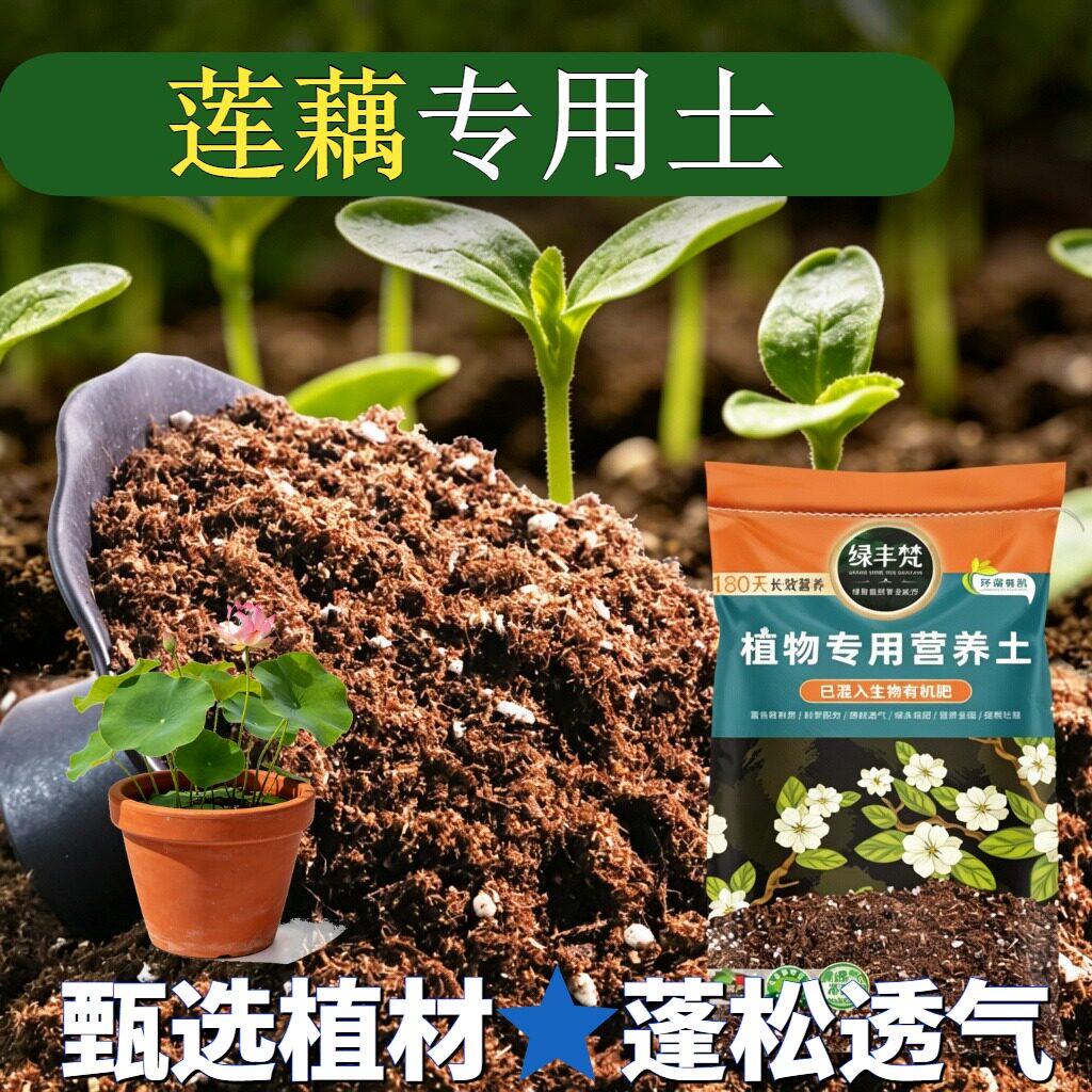 莲藕适用腐殖土防烂根庭院营养土有机优化根际实惠装观花优质观叶