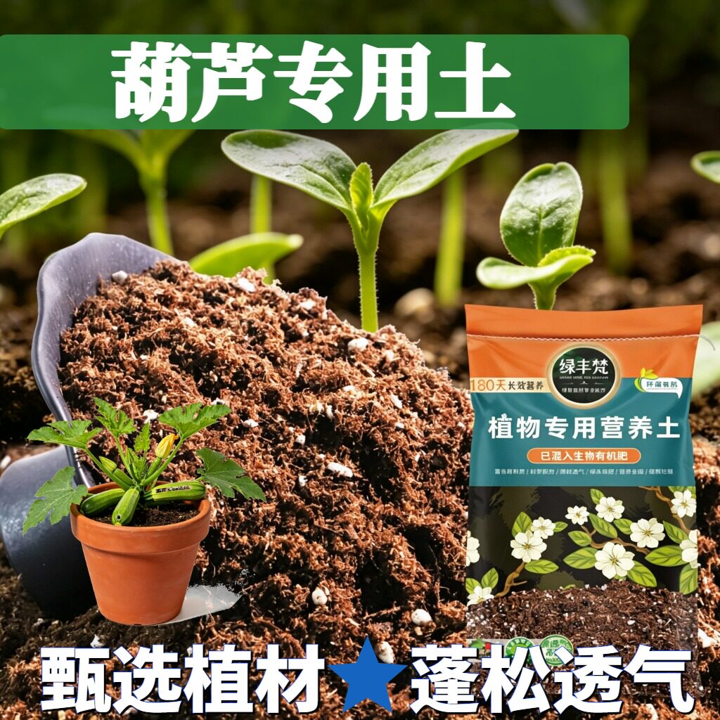 葫芦专用土壤温和基质嫁接营养土无杂草籽留存肥力大包装喜酸家用