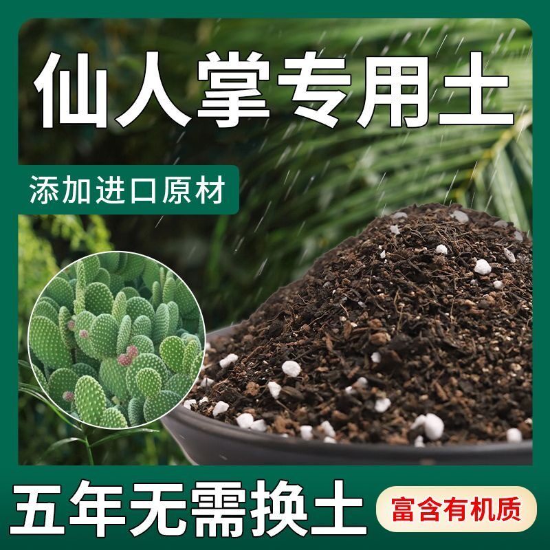 仙人掌专用土多肉通用型种植土养花营养土花土种花土壤盆栽花泥