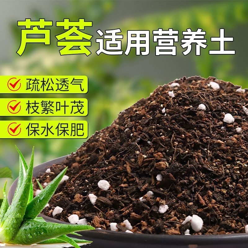 【芦荟专用土】疏松透气盆栽绿植专用园艺室内植物有机营养土肥料