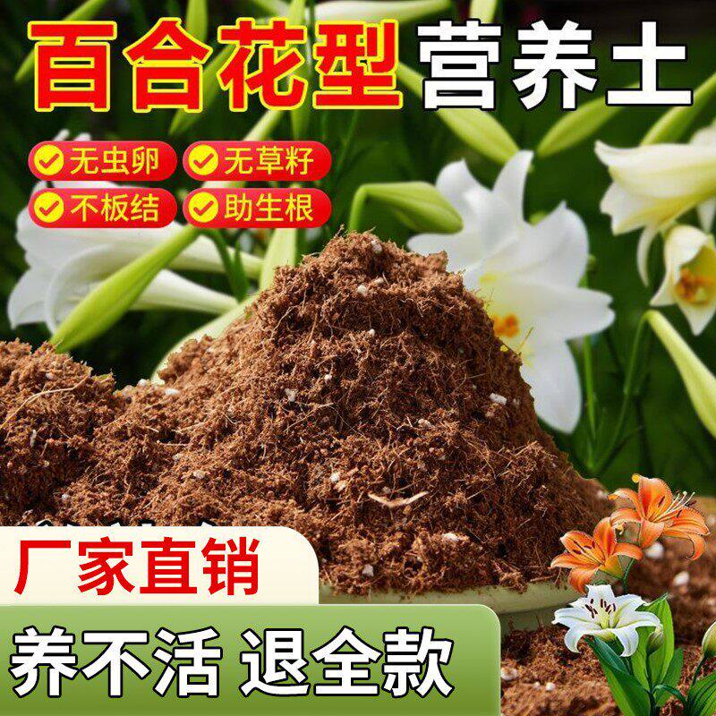 百合花适用营养土疏松透气绿植通用椰糠土养花专用肥料