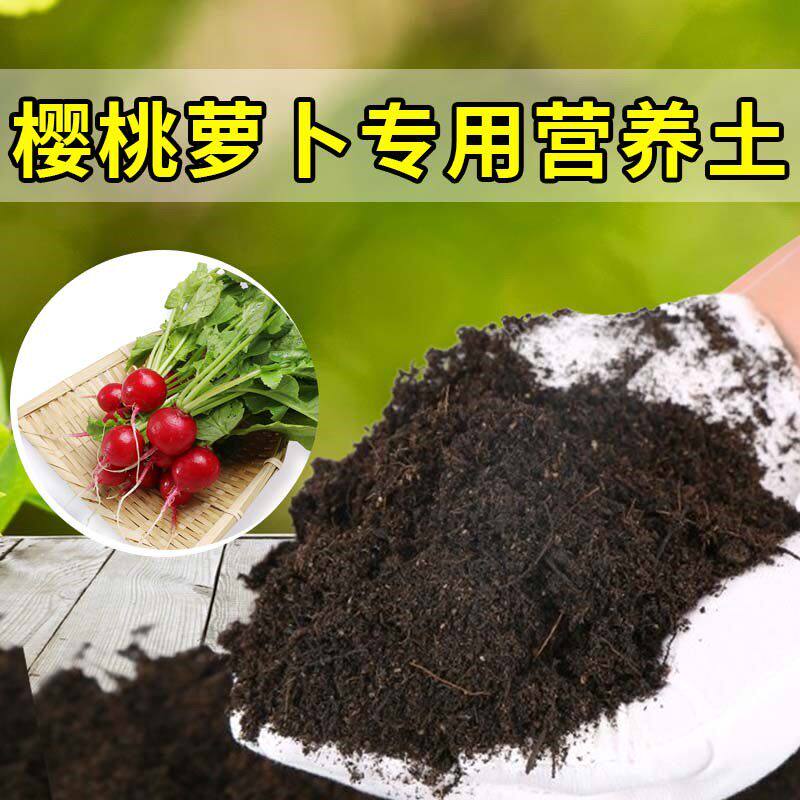 樱桃萝卜专用土盆栽阳台椰砖肥料绿植种植蔬菜菜地有机蓬松营养土