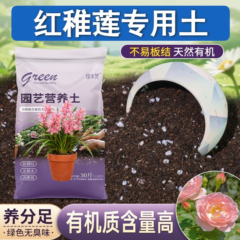 红稚莲专用盆景土加珍珠岩高温腐熟菜园加有机肥有机增色喜酸无菌