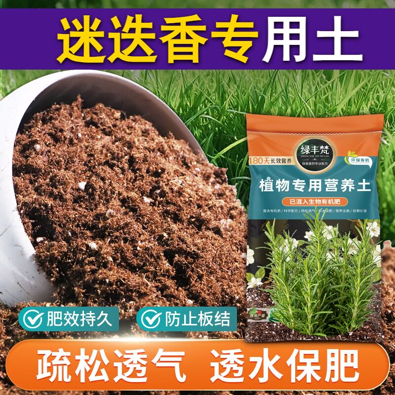 迷迭香适用轻质基质土透气性佳盆栽土不易粉化防徒长开袋即用观花