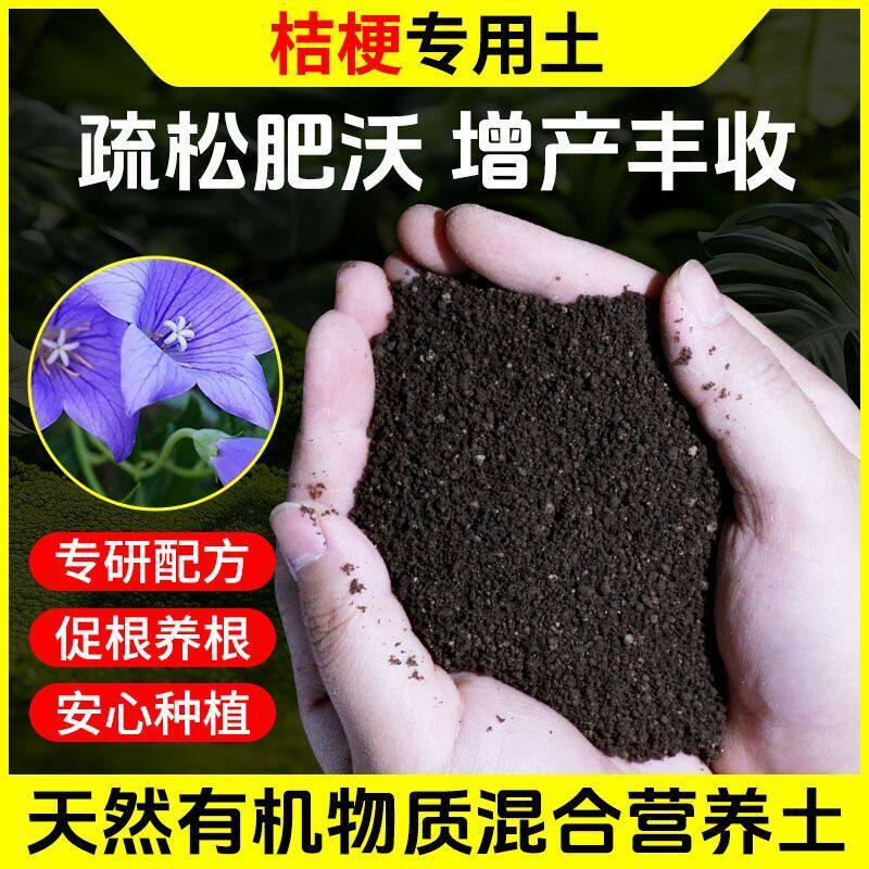 桔梗营养土种菜养花专用肥料通用型土壤种植土蔬菜盆栽有机多肉土
