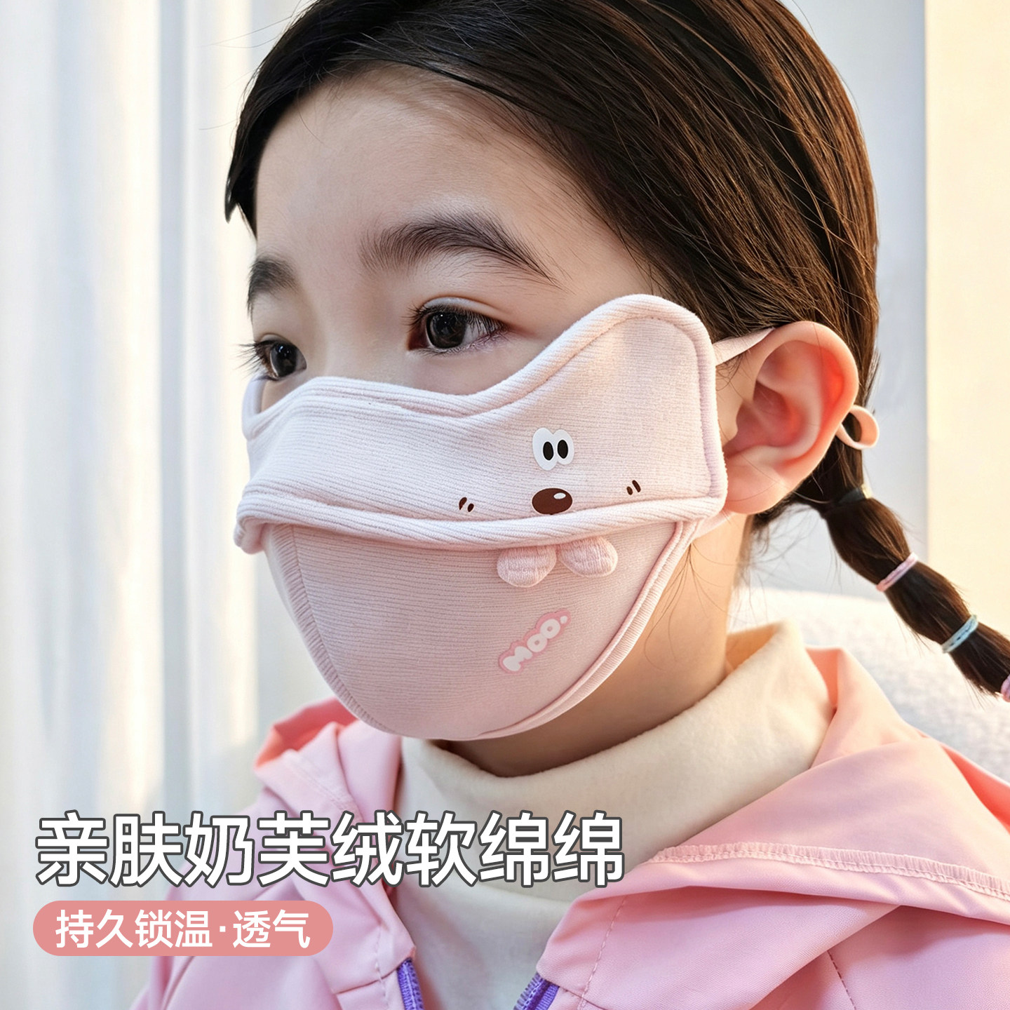 奶芙绒超柔亲肤儿童保暖口罩